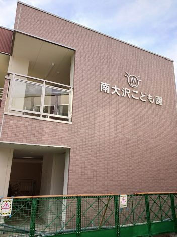 南大沢保育園 保育課検査 サムネイル